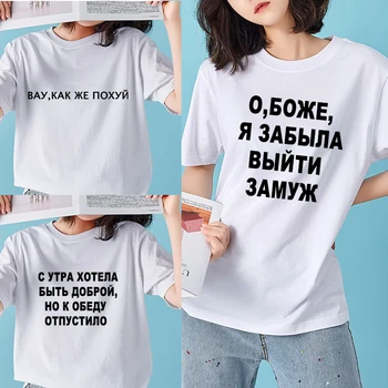 Női T-shirt Túlméretezett póló Rövid Ujjú T-shirt a Nők orosz Feliratok Nő Harajuku Női ruházat Ujjú Ruha
